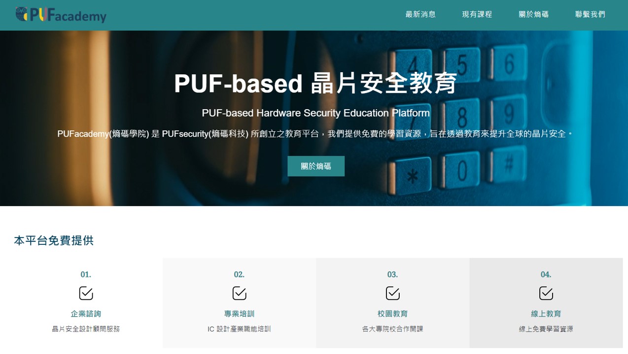 PUFacademy | Hardware Security Eduation Platform